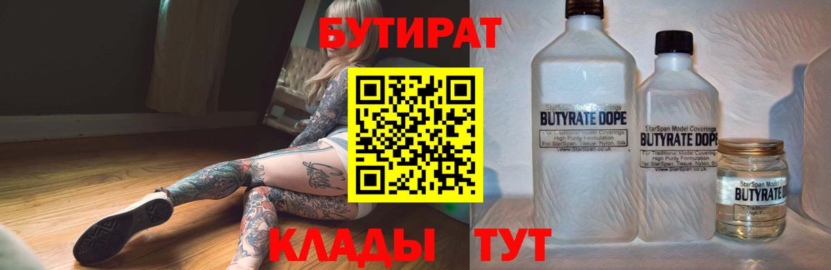 Стрежевой  Бутират оксибутират  Вход с VPN 