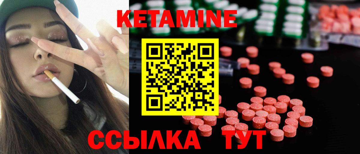 Стрежевой  КЕТАМИН VHQ  Вход с VPN 