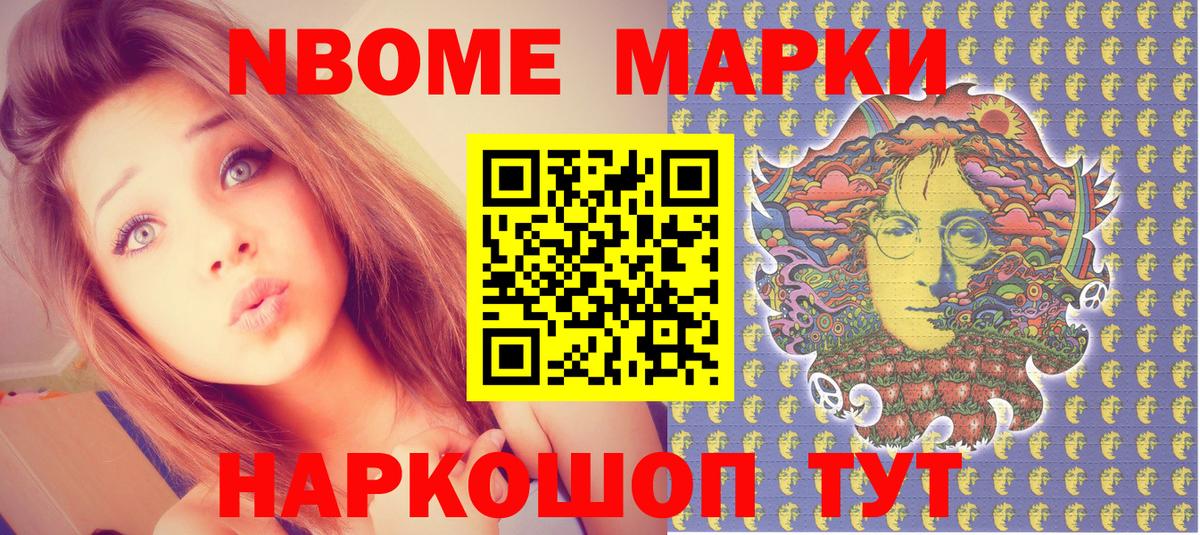 Марки N-bome 1500мкг Стрежевой